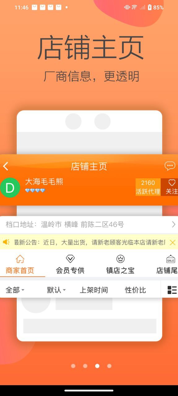 爱买爱卖货源app2024下载_爱买爱卖货源安卓软件最新下载安装v2.4.2